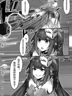 [雪ノ岚と异端丶]【FANBOX限定漫画】花导的演出 - 模拟宇宙专场_16
