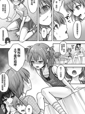 [恥辱庵 (笹ノ間にび)] ふたなりちんぽ様に陥落した彼女とメス堕ちした僕の物語 [中国翻訳]_18