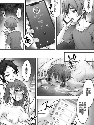 [恥辱庵 (笹ノ間にび)] ふたなりちんぽ様に陥落した彼女とメス堕ちした僕の物語 [中国翻訳]_05