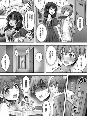 [恥辱庵 (笹ノ間にび)] ふたなりちんぽ様に陥落した彼女とメス堕ちした僕の物語 [中国翻訳]_08