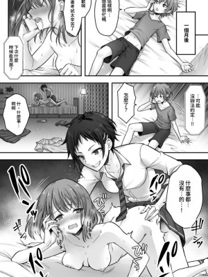 [恥辱庵 (笹ノ間にび)] ふたなりちんぽ様に陥落した彼女とメス堕ちした僕の物語 [中国翻訳]_04