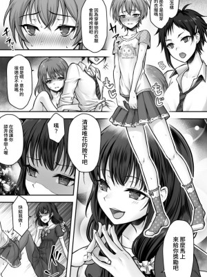 [恥辱庵 (笹ノ間にび)] ふたなりちんぽ様に陥落した彼女とメス堕ちした僕の物語 [中国翻訳]_13