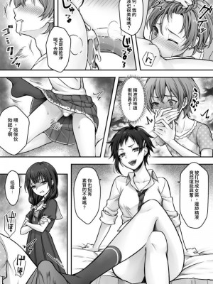 [恥辱庵 (笹ノ間にび)] ふたなりちんぽ様に陥落した彼女とメス堕ちした僕の物語 [中国翻訳]_15