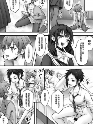 [恥辱庵 (笹ノ間にび)] ふたなりちんぽ様に陥落した彼女とメス堕ちした僕の物語 [中国翻訳]_11