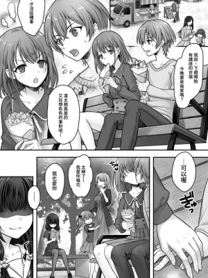 [恥辱庵 (笹ノ間にび)] ふたなりちんぽ様に陥落した彼女とメス堕ちした僕の物語 [中国翻訳]_03