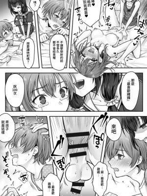 [恥辱庵 (笹ノ間にび)] ふたなりちんぽ様に陥落した彼女とメス堕ちした僕の物語 [中国翻訳]_24