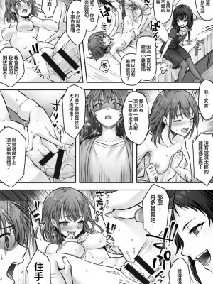 [恥辱庵 (笹ノ間にび)] ふたなりちんぽ様に陥落した彼女とメス堕ちした僕の物語 [中国翻訳]_09