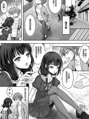 [恥辱庵 (笹ノ間にび)] ふたなりちんぽ様に陥落した彼女とメス堕ちした僕の物語 [中国翻訳]_07