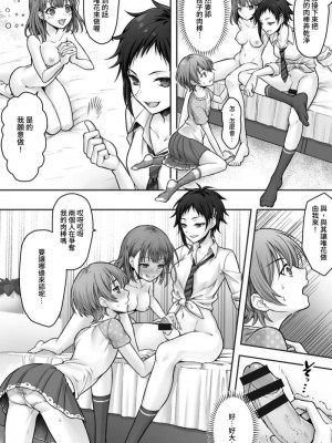 [恥辱庵 (笹ノ間にび)] ふたなりちんぽ様に陥落した彼女とメス堕ちした僕の物語 [中国翻訳]_16