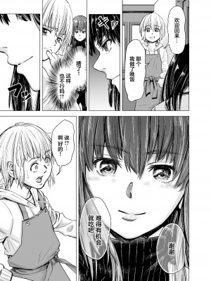 [いーないん (いーなん)] もう、姉として認識できない。｜我没办法再把她当作姐姐 [着火个人汉化] [無修正]_08