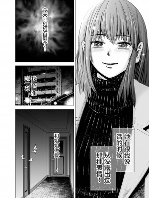 [いーないん (いーなん)] もう、姉として認識できない。｜我没办法再把她当作姐姐 [着火个人汉化] [無修正]_15