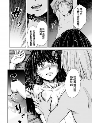 [いーないん (いーなん)] もう、姉として認識できない。｜我没办法再把她当作姐姐 [着火个人汉化] [無修正]_19