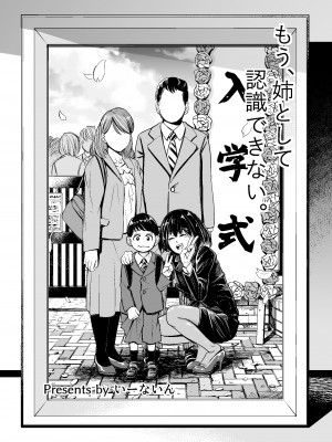 [いーないん (いーなん)] もう、姉として認識できない。｜我没办法再把她当作姐姐 [着火个人汉化] [無修正]_03