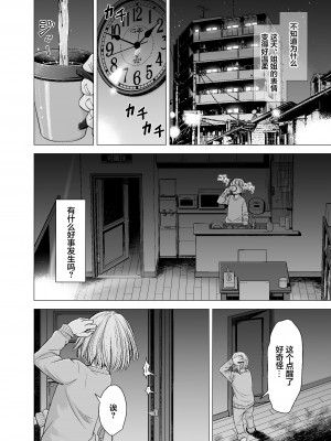 [いーないん (いーなん)] もう、姉として認識できない。｜我没办法再把她当作姐姐 [着火个人汉化] [無修正]_09