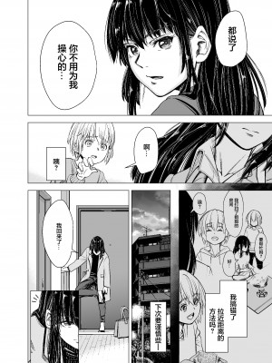 [いーないん (いーなん)] もう、姉として認識できない。｜我没办法再把她当作姐姐 [着火个人汉化] [無修正]_07