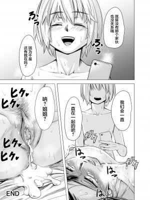 [いーないん (いーなん)] もう、姉として認識できない。｜我没办法再把她当作姐姐 [着火个人汉化] [無修正]_42