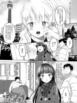 [まやふふ(賢)] 5の2のこいばな。 +【DLsite限定特典付き】｜五年二班的恋爱话题 [中国翻訳] [DL版]_189