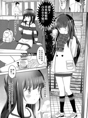 [まやふふ(賢)] 5の2のこいばな。 +【DLsite限定特典付き】｜五年二班的恋爱话题 [中国翻訳] [DL版]_190