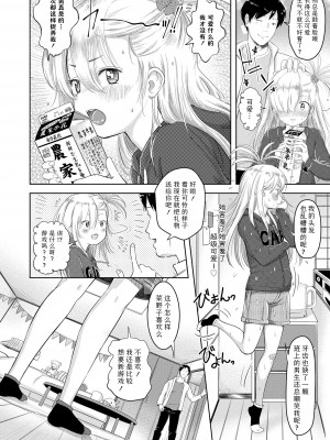 [まやふふ(賢)] 5の2のこいばな。 +【DLsite限定特典付き】｜五年二班的恋爱话题 [中国翻訳] [DL版]_116