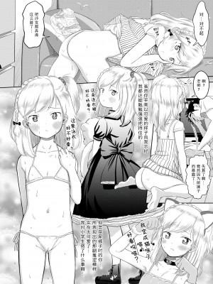 [まやふふ(賢)] 5の2のこいばな。 +【DLsite限定特典付き】｜五年二班的恋爱话题 [中国翻訳] [DL版]_176