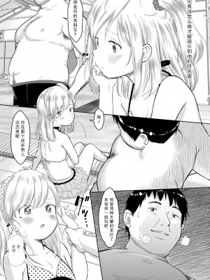 [まやふふ(賢)] 5の2のこいばな。 +【DLsite限定特典付き】｜五年二班的恋爱话题 [中国翻訳] [DL版]_167