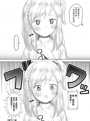 [まやふふ(賢)] 5の2のこいばな。 +【DLsite限定特典付き】｜五年二班的恋爱话题 [中国翻訳] [DL版]_188