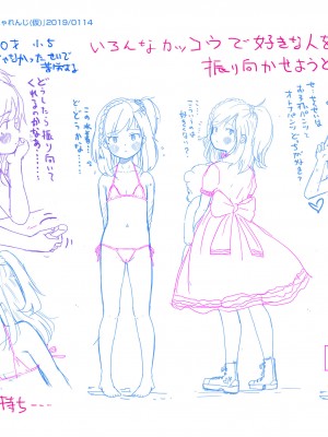 [まやふふ(賢)] 5の2のこいばな。 +【DLsite限定特典付き】｜五年二班的恋爱话题 [中国翻訳] [DL版]_219