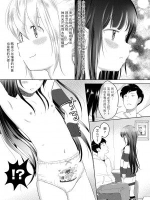 [まやふふ(賢)] 5の2のこいばな。 +【DLsite限定特典付き】｜五年二班的恋爱话题 [中国翻訳] [DL版]_191