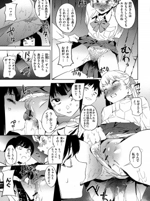 [鬼頭サケル] 放課後ニオイズム_119