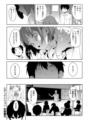 [鬼頭サケル] 放課後ニオイズム_110