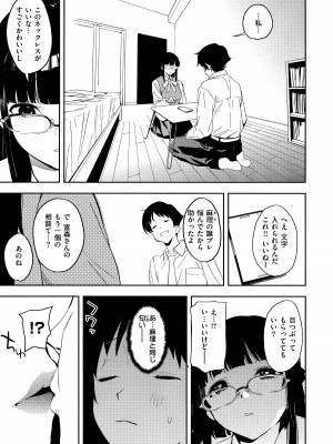 [鬼頭サケル] 放課後ニオイズム_153