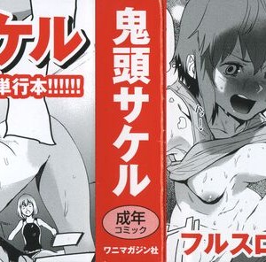 [鬼頭サケル] 放課後ニオイズム_002