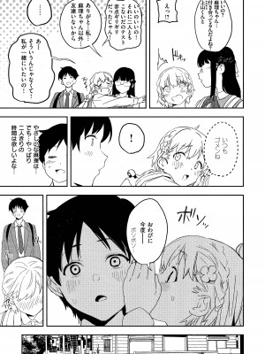 [鬼頭サケル] 放課後ニオイズム_141