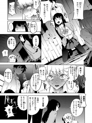 [鬼頭サケル] 放課後ニオイズム_115