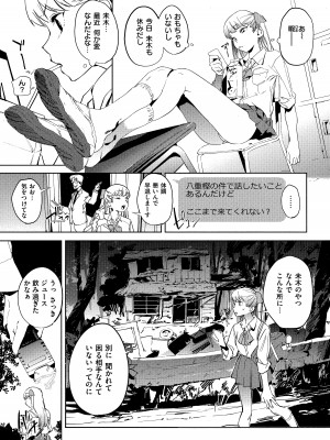 [鬼頭サケル] 放課後ニオイズム_113