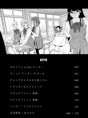 [鬼頭サケル] 放課後ニオイズム_006