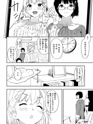 [鬼頭サケル] 放課後ニオイズム_168