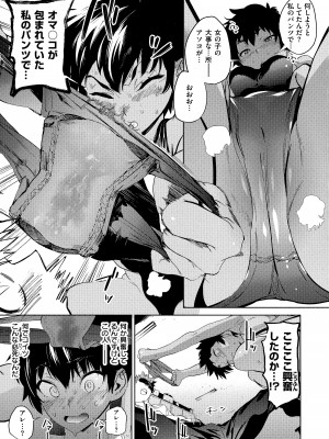 [鬼頭サケル] 放課後ニオイズム_013