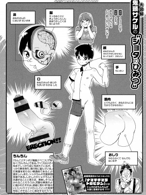 [鬼頭サケル] 放課後ニオイズム_085