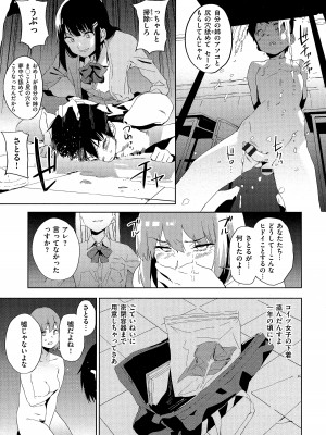 [鬼頭サケル] 放課後ニオイズム_101