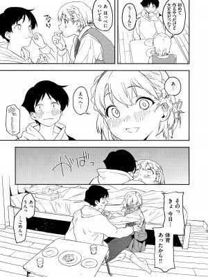 [鬼頭サケル] 放課後ニオイズム_139