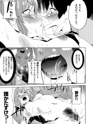 [鬼頭サケル] 放課後ニオイズム_105