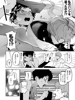 [鬼頭サケル] 放課後ニオイズム_012