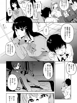 [鬼頭サケル] 放課後ニオイズム_112