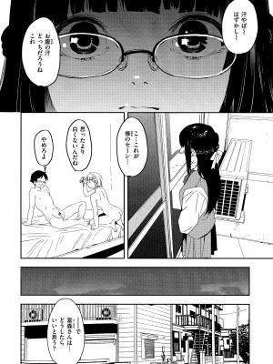 [鬼頭サケル] 放課後ニオイズム_152