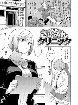 [鬼頭サケル] 放課後ニオイズム_073