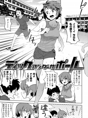 [鬼頭サケル] 放課後ニオイズム_035