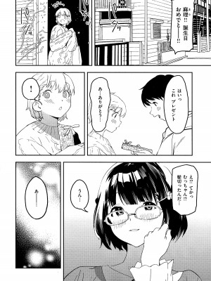 [鬼頭サケル] 放課後ニオイズム_166