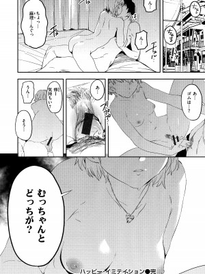 [鬼頭サケル] 放課後ニオイズム_178