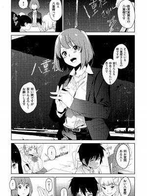 [鬼頭サケル] 放課後ニオイズム_088